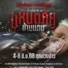 เมื่อแม่น้ำที่เคยให้ชีวิต…เปื้อนสารพิษ.-สารหนูจากเหมืองบนเข