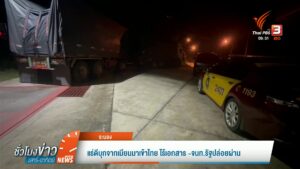 –-ผู้ว่าฯ-ระนอง-ตรวจเหมืองต้นตอฝั่งเมียนมา-–-แร่ดีบุกจากเมีย