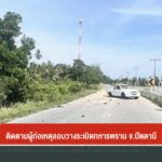ติดตามผู้ก่อเหตุลอบวางsะเบิดทหารพราน-จ.ปัตตานี-ข่าวที่คุณวา