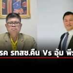 เสกสกล-ไล่-พีระพันธุ์-พ้นพรรครทสช.-–-หิมาลัย-อุ้ม-ระบุ-ผลงานเป็นที่ประจักษ์