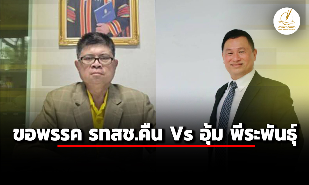 เสกสกล-ไล่-พีระพันธุ์-พ้นพรรครทสช.-–-หิมาลัย-อุ้ม-ระบุ-ผลงานเป็นที่ประจักษ์