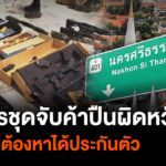 ทหารชุดจับค้าปืนผิดหวัง-หลังผู้ต้องหาได้ประกันตัว-ข่าวที่คุ