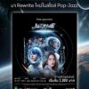pr-ตอบคำถามชิงรางวัล-‍-อยากให้เพลงไหนของ-4-ศิลปิน-มา