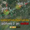 ข่าวจรจาร-เวลา-1820-น.-อุบัติเหตุ-2-จุด-รถติดขัดหนัก-จุดที-|-2025-06-03-11:43:00