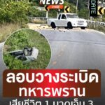update-:-เมื่อเวลา-0930-นที่ผ่านมา(2-มิย.-68)-เกิดเหตุลอบ