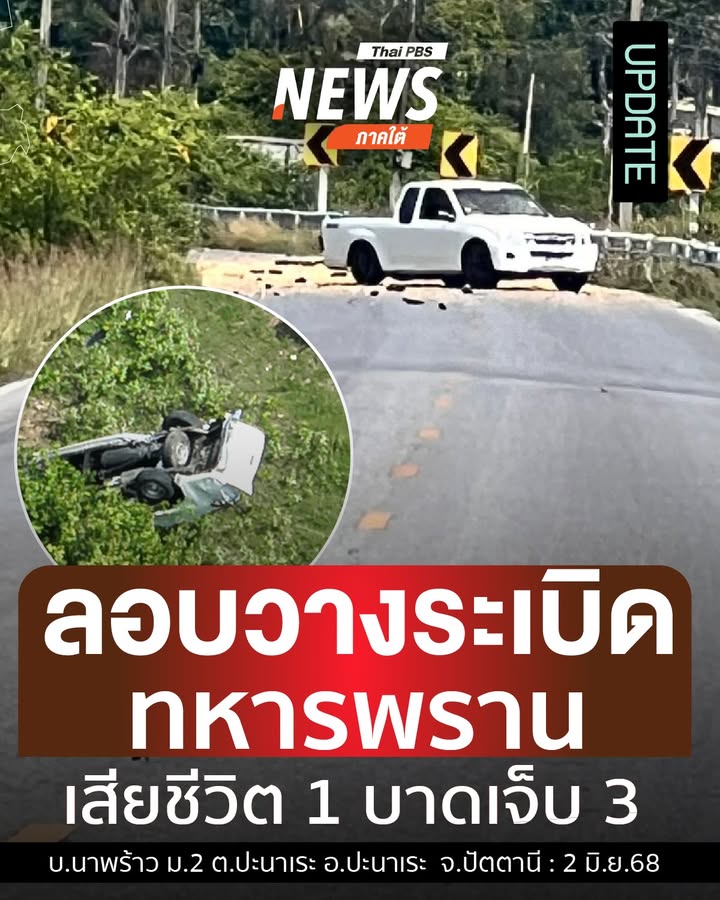 update-:-เมื่อเวลา-0930-นที่ผ่านมา(2-มิย.-68)-เกิดเหตุลอบ