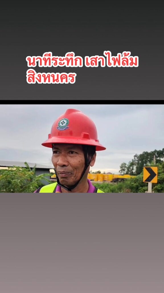 สิงหนคร-เสาไฟฟ้า-เสาไฟล้ม-นาทีเกิดเหตุฝนฟ้าคะนองพายุโหมกร-|-2025-06-03-12:01:00