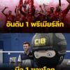 มือ-1-เชียร์ทีม-อันดับ-1-️-“วิว”-สตท.กุลวุฒิ-วิทิตศานต์