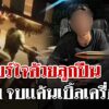 -อเมือง-จ.อุดรธานี-เหตุวัยรุ่นยิvกันเสียชีวิต-ที่บ้านพรานเ