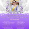 ๓-มิถุนายน-วันเฉลิมพระชนมพรรษา-สมเด็จพระนางเจ้า-สุทิดา-พัชรส