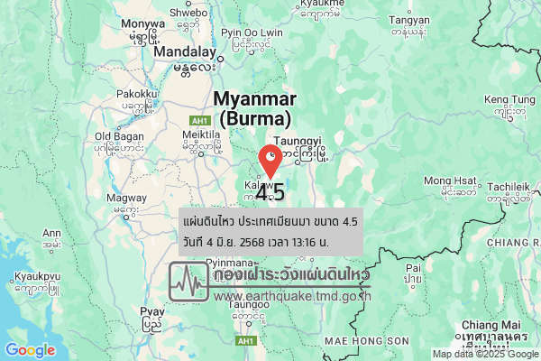 แผ่นดินไหวขนาด-45-ประเทศเมียนมา-2025-06-04-13:16:19-ตามเวลาประเทศไทย-|-วันพุธที่-4-มิถุนายน-พศ.-2568