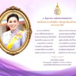 ๓-มิถุนายน-เฉลิมพระชนมพรรษา-สมเด็จพระนางเจ้าสุทิดา-พัชรสุธาพ