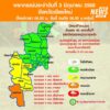 (3/6/68)-…ภาคเหนือมีฝนตกหนักบางแห่ง-ขอให้ประชาชนระวังอันตร