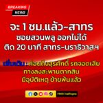 4-มิย-68-เวลา-1950-น-ถ.สาทรใต้-ขึ้นสะพานตากสิน-ก่อนหน้าน-|-2025-06-04-12:51:00