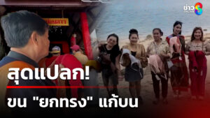 สุดแปลก