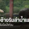 เหตุแม่น้ำแม่แตง-ล้นตลิ่งเข้าท่วมปางช้าง-และ-แหล่งท่องเที่ยว