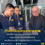 สกัดอดีตกรรมการฯ-ชาวต่างชาติทันควัน-คาสุวรรณภูมิ-ก่อนบินหนีส