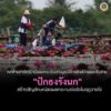 เขตห้ามล่าสัตว์ป่าบึงละหาน-ร่วมกับมูลนิธิไทยรักษ์ป่าและเครือ