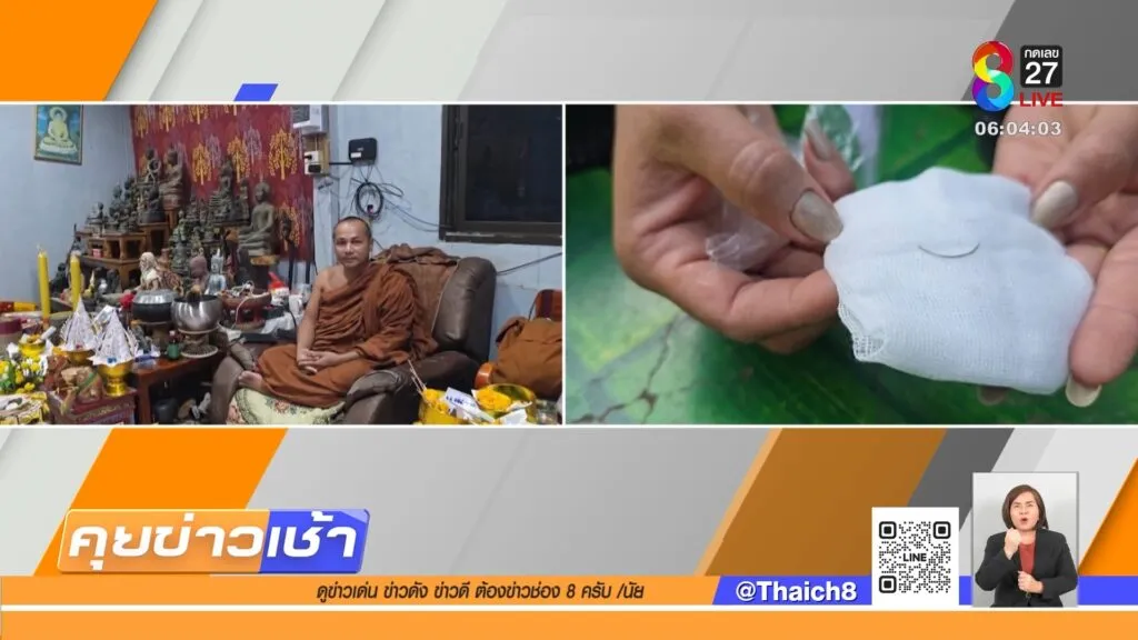 คุณไสย?