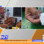 คุณไสย?