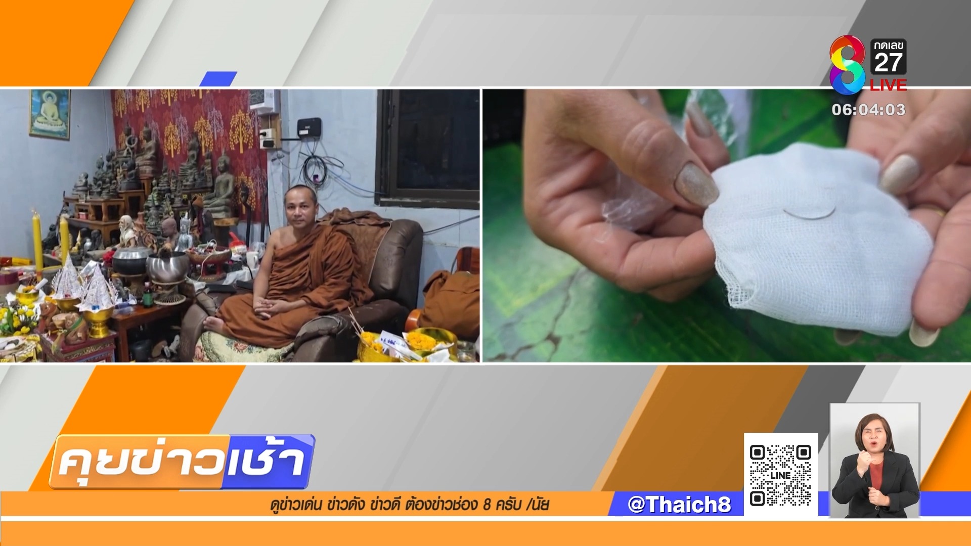คุณไสย?