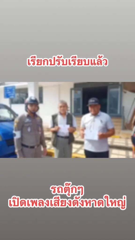 หาดใหญ่-ตุ๊กๆเปิดเพลงเสียงดัง-วันที่-04-มิย.-2568-ภายใต้อ-|-2025-06-05-04:55:00