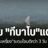 หลังทหารสหภาพแห่งชาติกะเหรี่ยง-และ-กองกำลังปกป้องประชาชน-บุก