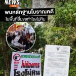พบหลักฐานโบราณคดี-ในพื้นที่ยื่นขอทำโรงโม่หิน-จ.กระบี่-สำนักศ