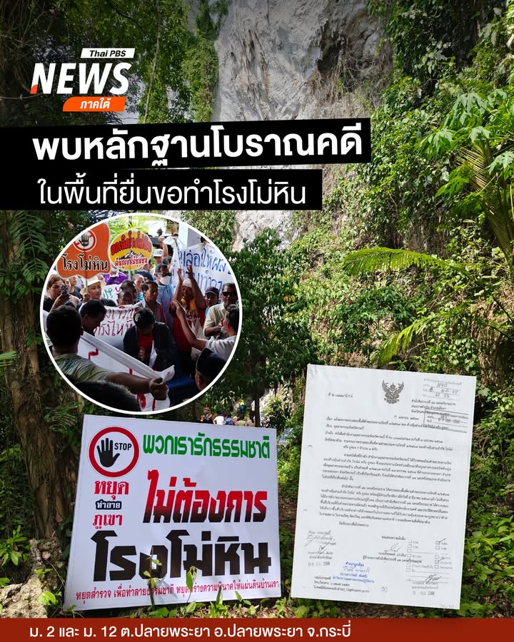 พบหลักฐานโบราณคดี-ในพื้นที่ยื่นขอทำโรงโม่หิน-จ.กระบี่-สำนักศ