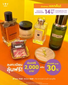 ลงทะเบียนลุ้นช้อปฟรี-แฮปปี้ตลอดหยุดยาว️