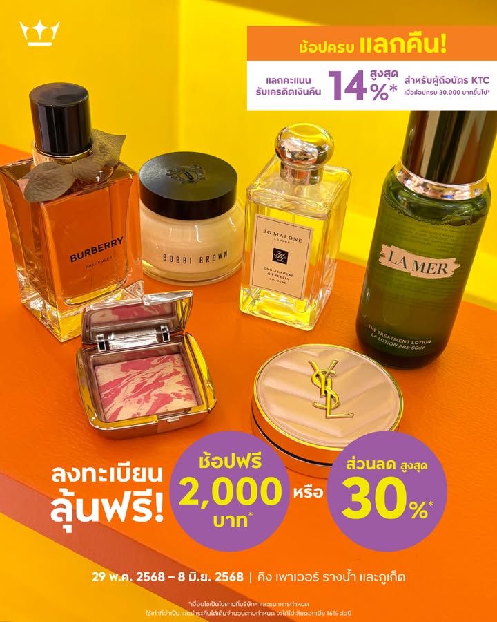 ลงทะเบียนลุ้นช้อปฟรี-แฮปปี้ตลอดหยุดยาว️