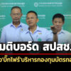 ‘สมศักดิ์’เร่งเดินหน้าหารายได้ให้-โรงพยาบาล-เผยมติ-สปสช.ดึง’บิ๊กโฟร์’เจาะบริหารกองทุนบัตรทอง