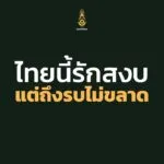 ทุกหน่วยในกองทัพบก-พร้อมปกป้องอธิปไตย-ไทยนี้รักสงบแต่ถึงรบไ-|-2025-06-05-13:17:00