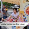 นักเรียน-เปิดขายไข่เจียวทรงเครื่อง-จ.สงขลา-