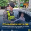 รวบจำเลยหลบหนีคำพิพากษา-สลับแผ่นป้ายทะเบียนรถ-อำพรางตัวตบตาเ