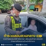 รวบจำเลยหลบหนีคำพิพากษา-สลับแผ่นป้ายทะเบียนรถ-อำพรางตัวตบตาเ