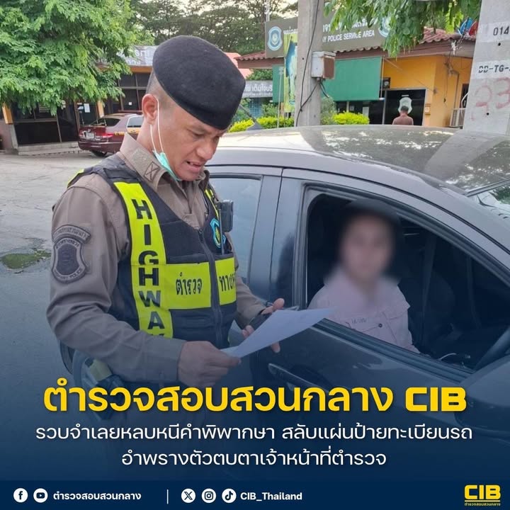 รวบจำเลยหลบหนีคำพิพากษา-สลับแผ่นป้ายทะเบียนรถ-อำพรางตัวตบตาเ