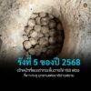 รังที่-5-ของปี-2568-เจ้าหน้าที่พบเต่ากระขึ้นวางไข่-158-ฟ