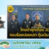ทรัมป์ลงนามคำสั่ง-ห้ามพลเมือง-12-ประเทศเข้าสหรัฐฯ-:-5-มิถุนา-|-2025-06-05-13:11:00