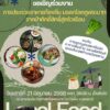 -โครงการวิจัย-ภูเขาศักดิ์สิทธิ์:-ภูมิทัศน์ทางวัฒนธรรมของเท