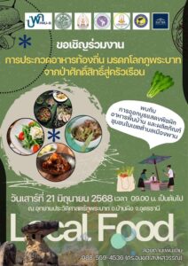 -โครงการวิจัย-ภูเขาศักดิ์สิทธิ์:-ภูมิทัศน์ทางวัฒนธรรมของเท