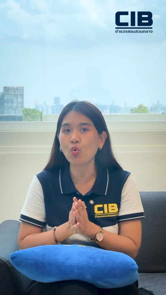 โจรเด้อ…-ภัยสินค้าออนไลน์-กลโกงมิจฉาชีพ.-ตำรวจสอบสวนกลาง-(c