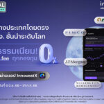 innovestx-ส่งโปรโมชัน-0%-ฟรีค่าธรรมเนียม-front-stay-payment-สำหรับทุกกองทุนต่างประเทศ