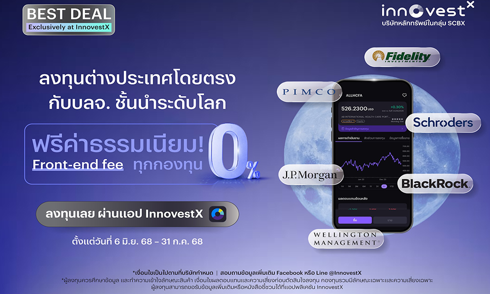 innovestx-ส่งโปรโมชัน-0%-ฟรีค่าธรรมเนียม-front-stay-payment-สำหรับทุกกองทุนต่างประเทศ