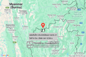 แผ่นดินไหวขนาด-21-ประเทศเมียนมา-2025-06-06-12:58:31-ตามเวลาประเทศไทย-|-วันศุกร์ที่-6-มิถุนายน-พศ.-2568