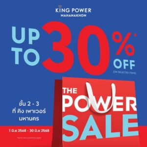 -the-power-sale-ช้อปสนั่น-มันส์ได้เกินต้าน