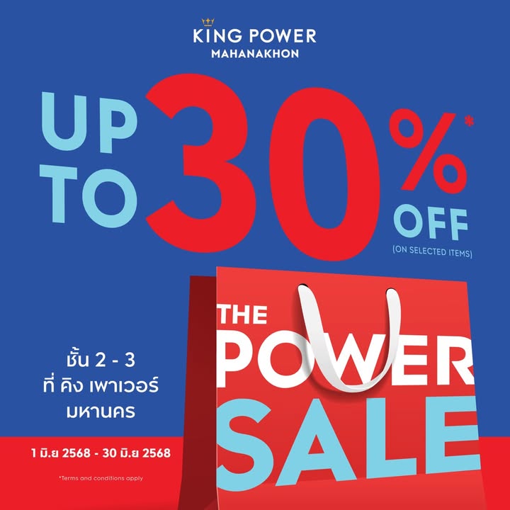 -the-power-sale-ช้อปสนั่น-มันส์ได้เกินต้าน
