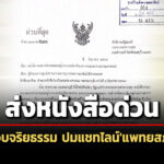 เลขาฯสมศักดิ์-ส่งหนังสือด่วน-แจ้งความให้ตรวจสอบจริยธรรม-ปมแช็ตไลน์’แพทยสภา’หลุด
