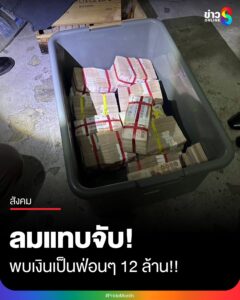 ลมแทบจับ