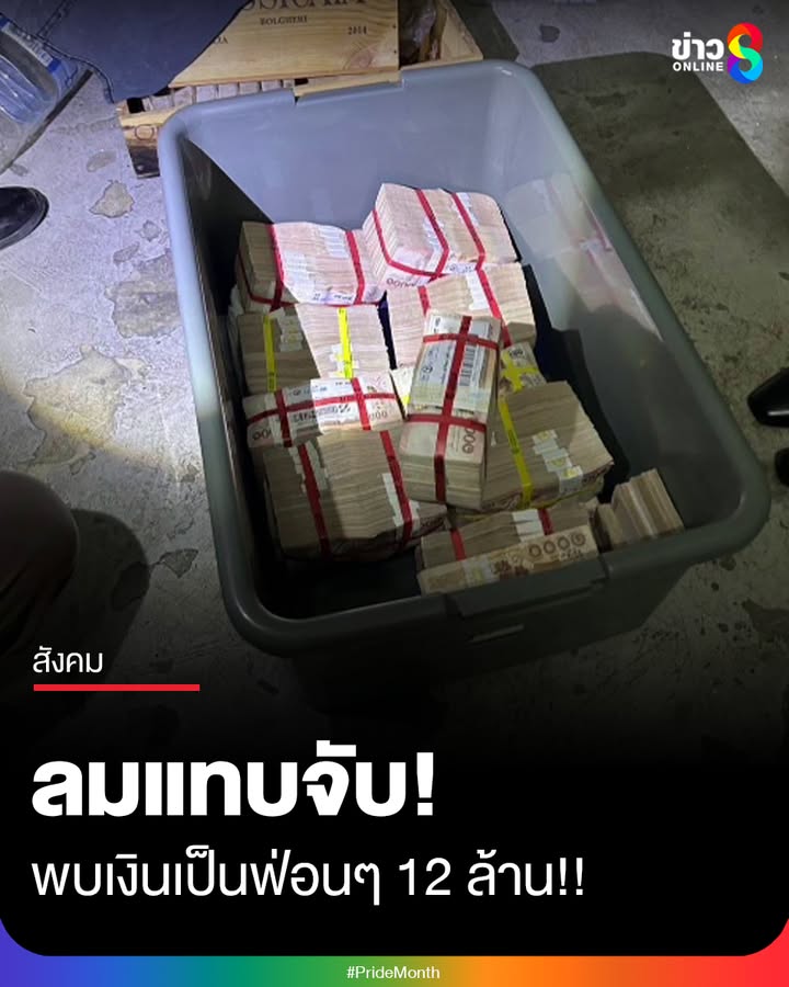 ลมแทบจับ